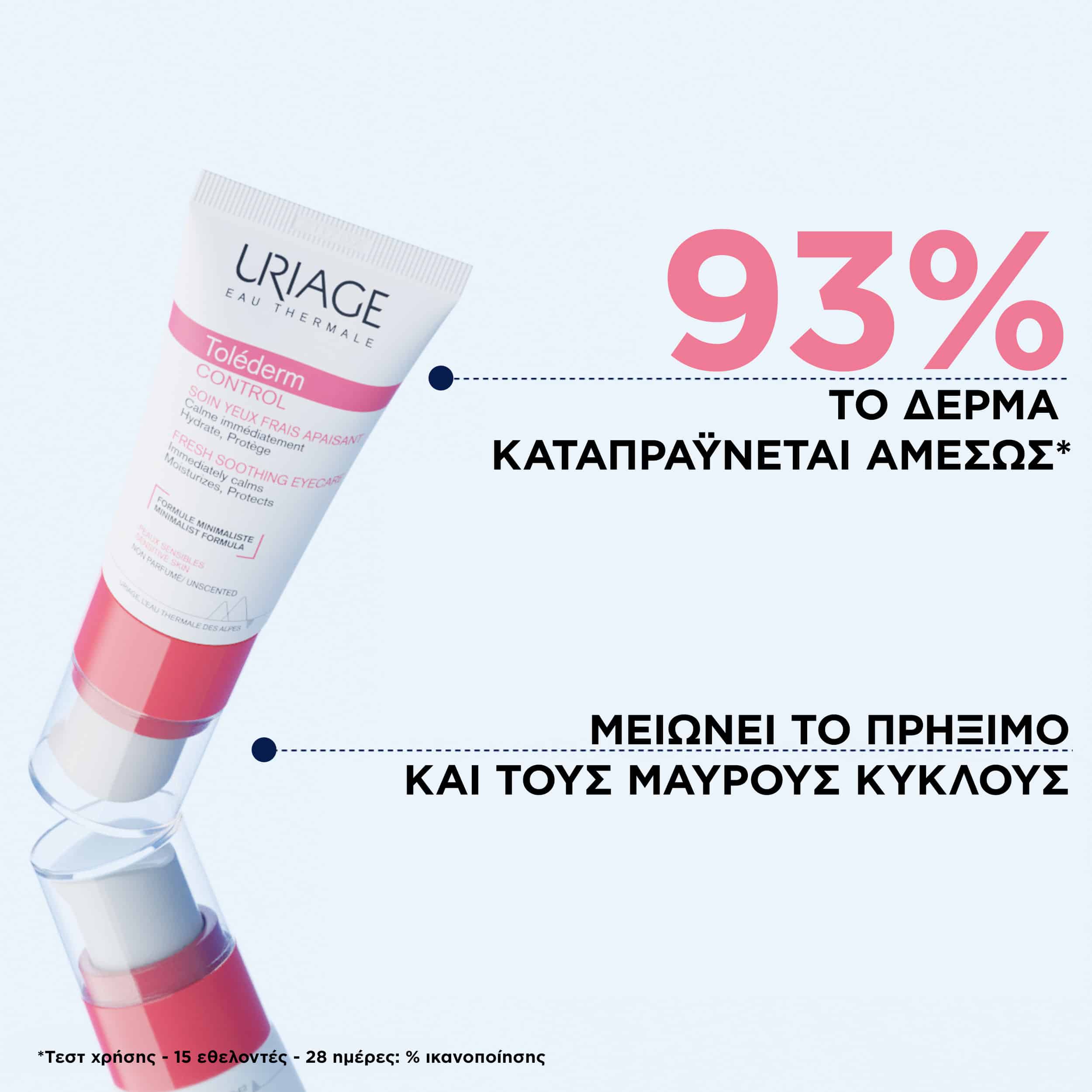 URIAGE - TOLEDERM CONTROL Soin Yeux Fais Apaisant - 15ml